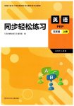 2026年同步轻松练习五年级英语上册人教版四川专版