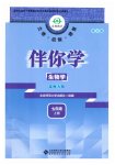 2026年伴你学北京师范大学出版社七年级生物上册北师大版河北专版