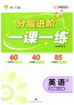 2026年分层进阶一课一练五年级英语上册译林版