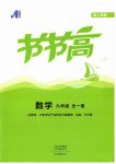 2026年节节高大象出版社九年级数学全一册人教版