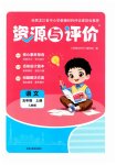2026年资源与评价黑龙江教育出版社五年级语文上册人教版