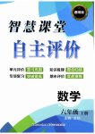 2026年智慧课堂自主评价六年级数学上册人教版