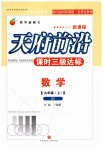 2026年天府前沿九年级数学上册北师大版