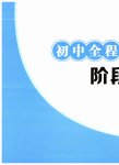2026年初中全程阶段测评卷九年级英语全一册人教版