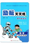 2026年励耘天天练六年级数学上册北师大版