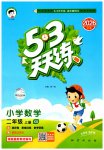 2026年53天天练二年级数学上册西南大学版