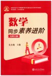 2026年同步素养进阶九年级数学上册北师大版