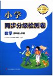 2026年同步分级检测卷五年级数学上册青岛版