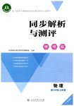 2026年同步解析与测评学考练八年级物理上册人教版广东专版