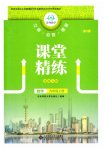 2026年课堂精练九年级数学上册北师大版河北专版
