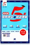 2026年5星完形填空与阅读理解七年级英语提高版