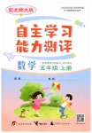 2026年自主学习能力测评五年级数学上册北师大版
