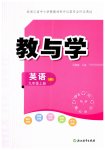 2026年教与学浙江教育出版社九年级英语上册外研版