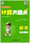 2026年亮点给力计算大通关五年级数学上册人教版