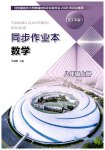 2026年同步作业本延边教育出版社八年级数学上册沪科版