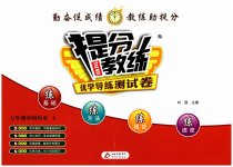 2026年提分教练七年级历史上册人教版