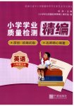 2026年小学学业质量检测精编六年级英语上册人教版