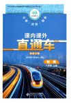 2026年课内课外直通车八年级物理上册北师大版河北专版