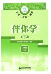 2026年伴你学北京师范大学出版社八年级数学上册北师大版内蒙古专版