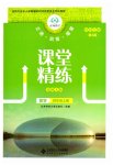 2026年课堂精练四年级数学上册北师大版四川专版