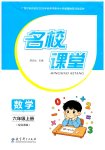 2026年名校课堂六年级数学上册苏教版广西专版