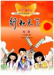 2026年行知天下七年级地理上册湘教版