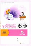 2026年学习实践园地五年级数学上册人教版