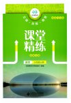 2026年课堂精练六年级数学上册北师大版内蒙古专版