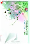 2026年初中语文阅读江苏凤凰教育出版社八年级语文上册人教版