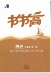 2026年节节高大象出版社九年级历史全一册人教版