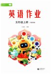 2026年英语作业五年级上册人教版宁夏专版