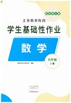 2026年学生基础性作业九年级数学上册北师大版