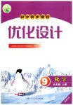 2026年同步测控优化设计九年级化学上册人教版福建专版