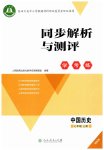 2026年同步解析与测评学考练七年级历史上册人教版精练版