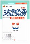 2026年天府前沿七年级数学上册北师大版