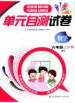 2026年单元自测试卷青岛出版社六年级数学上册人教版