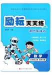 2026年励耘天天练三年级数学上册北师大版