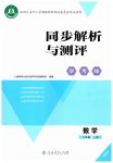 2026年同步解析与测评学考练九年级数学上册人教版精练版