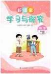2026年新课堂学习与探究四年级数学上册青岛版