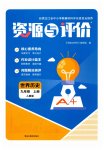 2026年资源与评价黑龙江教育出版社九年级历史上册人教版