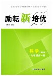 2026年励耘新培优九年级科学全一册浙教版