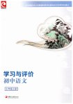 2026年学习与评价江苏凤凰教育出版社七年级语文上册人教版安徽专版