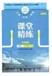 2026年课堂精练九年级物理全一册北师大版安徽专版