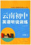 2026年云南初中英语听说训练七年级英语上册