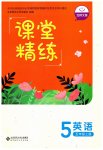 2026年课堂精练五年级英语上册北师大版河南专版