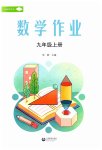 2026年数学作业上海教育出版社九年级上册人教版内蒙古专版