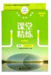 2026年课堂精练五年级数学上册北师大版四川专版