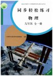 2026年同步轻松练习九年级物理全一册人教版