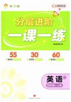 2026年分层进阶一课一练四年级英语上册译林版