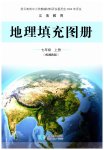 2026年填充图册星球地图出版社七年级地理上册湘教版云南专版